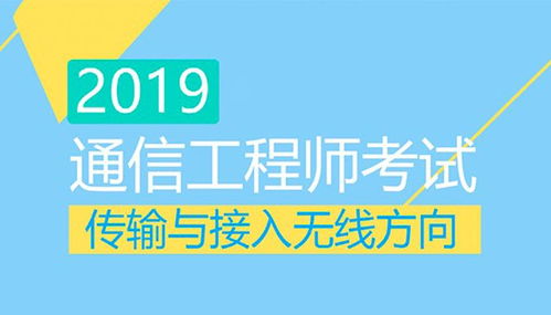 中級通信工程師專業實務第3章重點學習內容 網絡工程